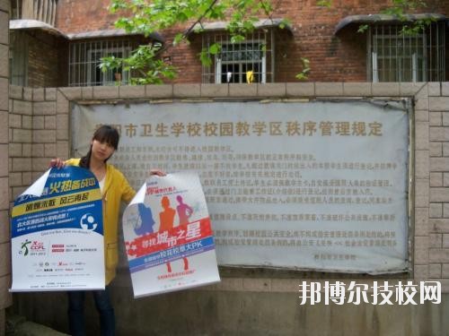 貴陽衛生學校怎么樣、好不好