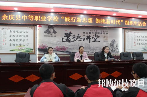 余慶中等職業學校怎么樣、好不好
