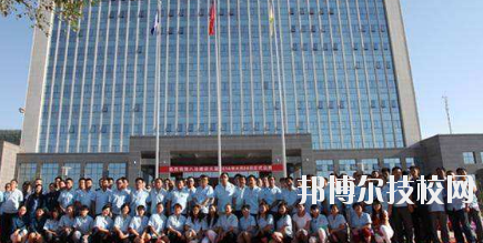 八冶技校2020年報(bào)名條件、招生要求、招生對(duì)象