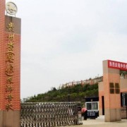 貴州旅游學校