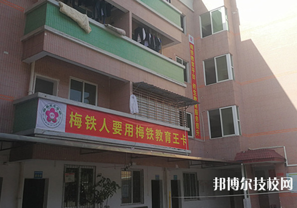 梅州梅鐵職業技術學校2020年宿舍條件