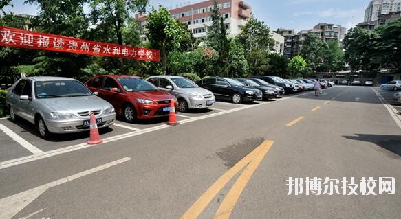 貴州水利電力學(xué)校2020年報(bào)名條件、招生要求、招生對(duì)象