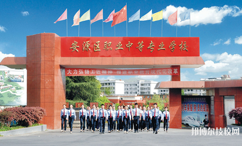 安源區(qū)職業(yè)中等專(zhuān)業(yè)學(xué)校2020年招生簡(jiǎn)章