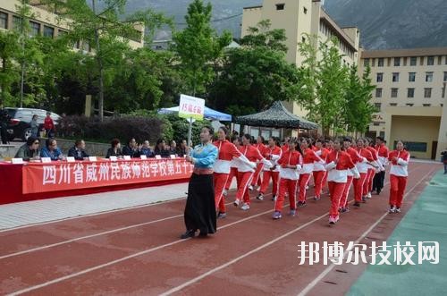威州民族師范學校2020年報名條件、招生要求、招生對象