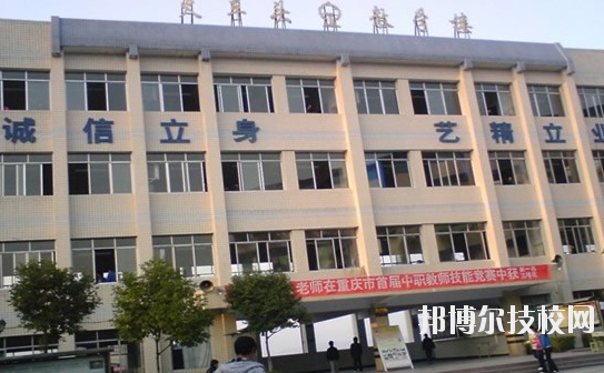 重慶萬(wàn)州職業(yè)教育中心怎么樣、好不好