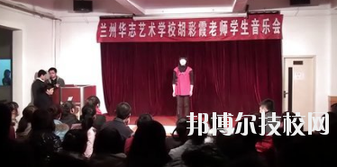 蘭州華志藝術學校2020年有哪些專業