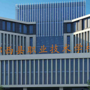鄖西職業技術學校