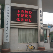 長沙博雅衛生中等專業學校