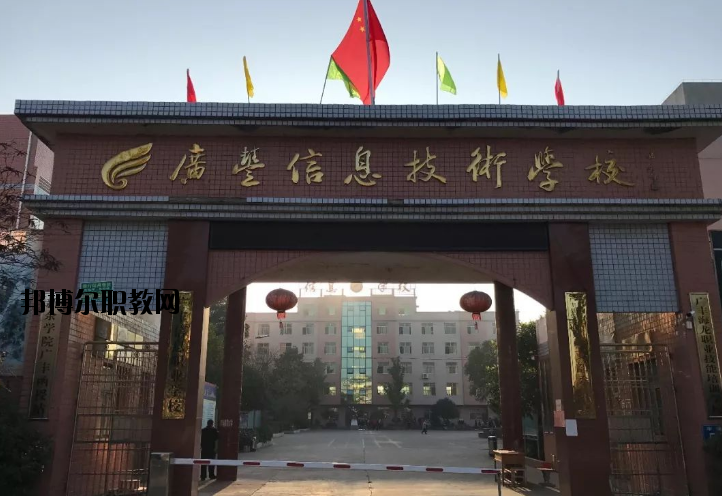 廣豐區信息技術學校2020年招生簡章