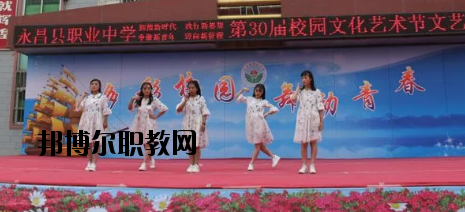 永昌職業(yè)中學怎么樣、好不好