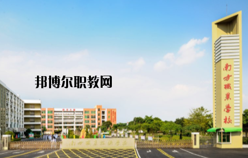茂名南方職業(yè)技術學校2020年報名條件、招生要求、招生對象