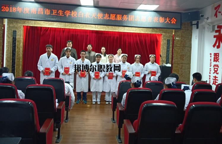 南昌衛(wèi)生學(xué)校怎么樣、好不好