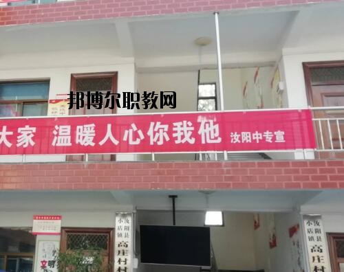 汝陽中等專業學校怎么樣、好不好
