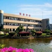 寧海縣雙林職業(yè)學校