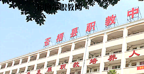 蒼梧中等專業學校2020年招生辦聯系電話 