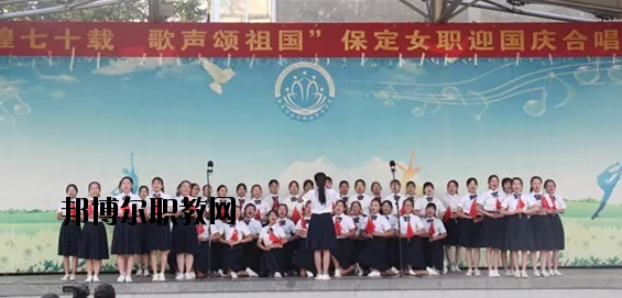 保定女子職業中專學校