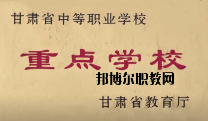 永登中等職業(yè)技術(shù)學(xué)校2020年報(bào)名條件、招生要求、招生對象