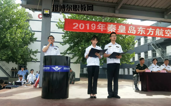 秦皇島東方航空服務(wù)中等專(zhuān)業(yè)學(xué)校