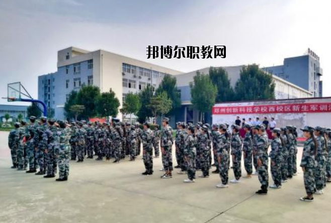 鄭州創新科技學校2021年有哪些專業