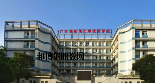廣東新聞出版高級(jí)技工學(xué)校2020年有哪些專(zhuān)業(yè)