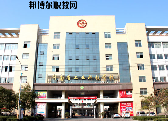 河南工業科技學校2021年報名條件、招生要求、招生對象