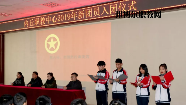 內丘職教中心