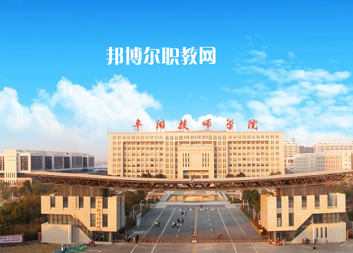 安徽阜陽(yáng)技師學(xué)院怎么樣、好不好