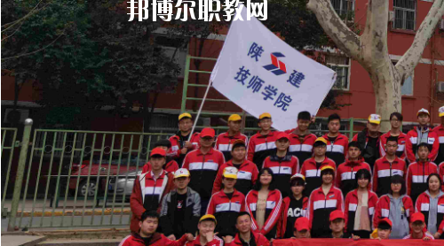 陜西建設(shè)技師學院2020年報名條件、招生要求、招生對象