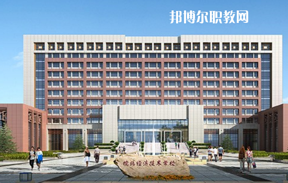 皖北經(jīng)濟(jì)技術(shù)學(xué)校怎么樣、好不好