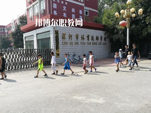 漯河體校2021年報名條件、招生要求、招生對象