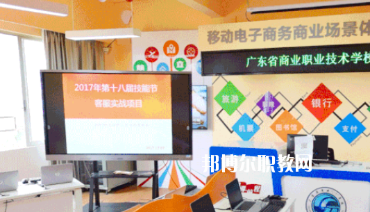 廣東省商業(yè)職業(yè)技術(shù)學(xué)校2020年招生辦聯(lián)系電話(huà)
