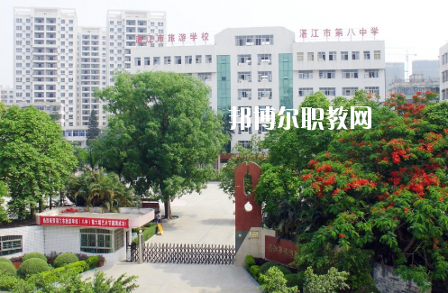 湛江市旅游職業技術學校2020年招生辦聯系電話
