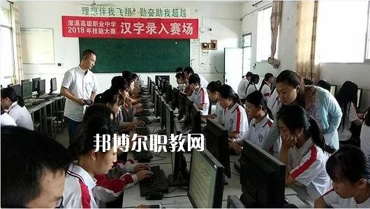 南充瀠溪高級職業中學市2020年報名條件、招生要求、招生對象