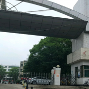 沙洋職業(yè)技術教育中心