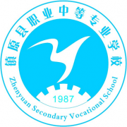 鎮原縣職業中等專業學校