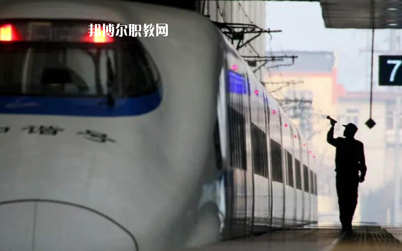 河北2020年鐵路學校和職高哪個好