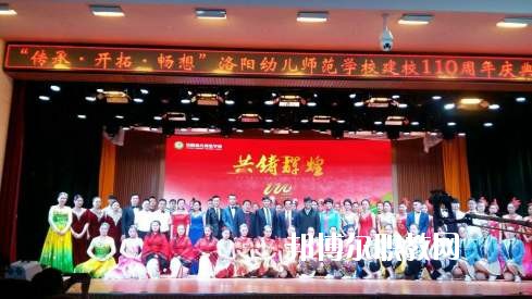 洛陽(yáng)幼兒師范學(xué)校2021年報(bào)名條件、招生要求、招生對(duì)象