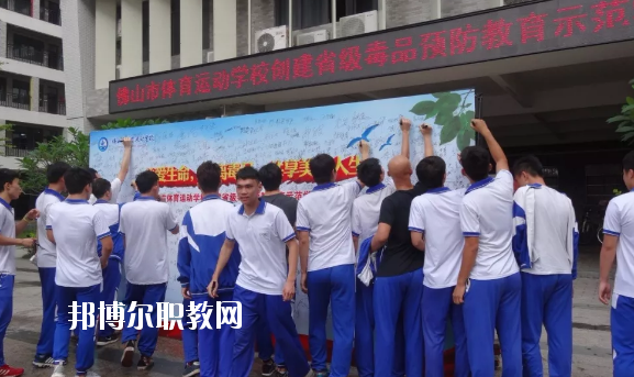 佛山體育運動學校2020年招生辦聯系電話