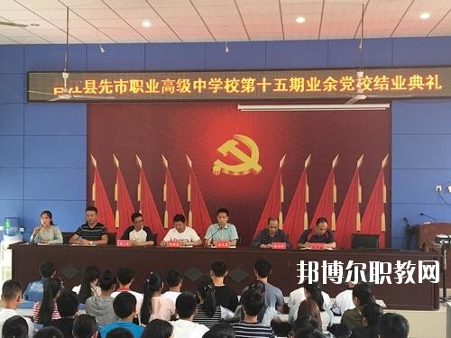 合江縣先市職業高級中學校2020年報名條件、招生要求、招生對象