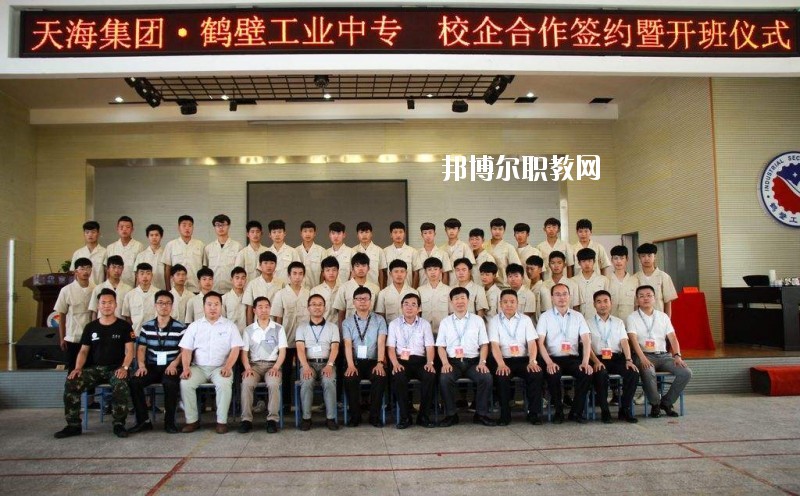 鶴壁工業中專2021年報名條件、招生要求、招生對象