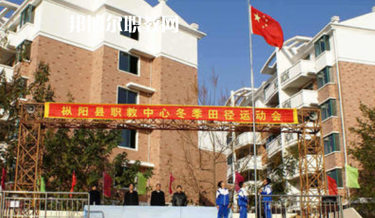 樅陽縣職業(yè)技術(shù)學(xué)校2021年報(bào)名條件、招生要求、招生對象 