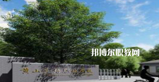黃山炎培職業學校網站網址
