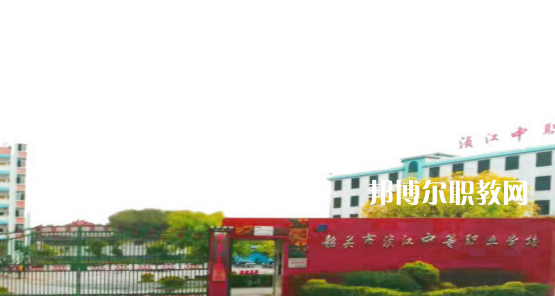 韶關(guān)湞江中等職業(yè)學校2021年招生簡章