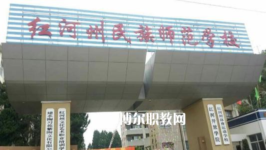 紅河州民族師范學校2021年報名條件、招生要求、招生對象