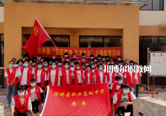 華坪縣職業(yè)高級(jí)中學(xué)怎么樣、好不好