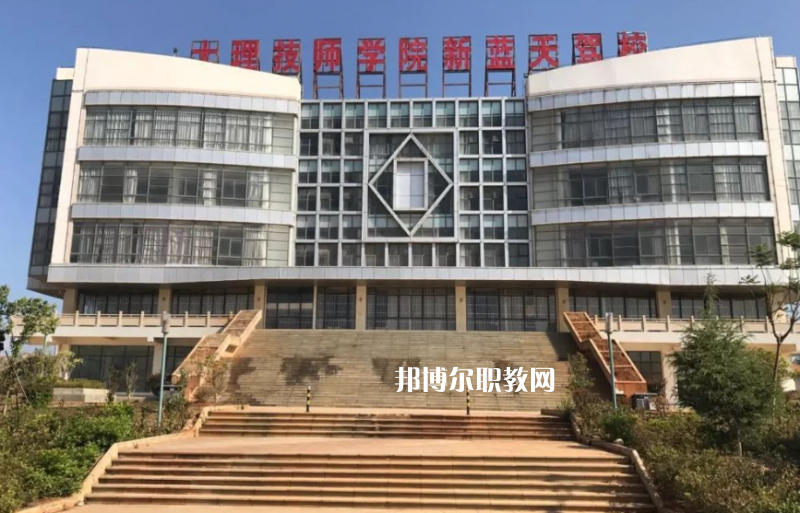 大理技師學(xué)校2021年招生錄取分?jǐn)?shù)線(xiàn)