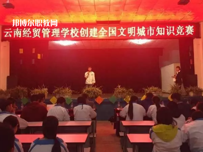 云南經(jīng)貿(mào)管理學(xué)校2021年學(xué)費(fèi)、收費(fèi)多少