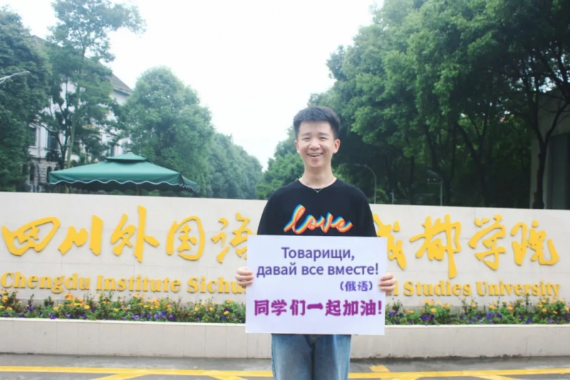 高考加油！考完四川外國語大學成都學院影視藝術職業(yè)教育等你！