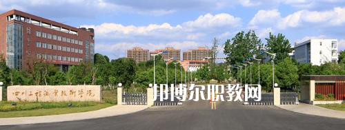 四川工程職業技術學院網站網址