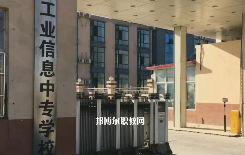石家莊工業(yè)信息中等專業(yè)學(xué)校2022年學(xué)費、收費多少
